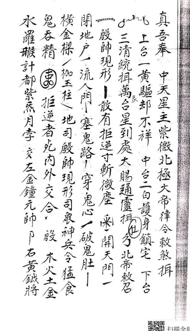 《画符一宗》插图3