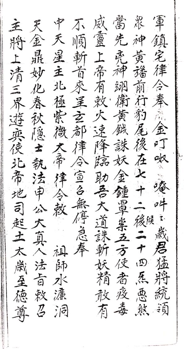 《画符一宗》插图4