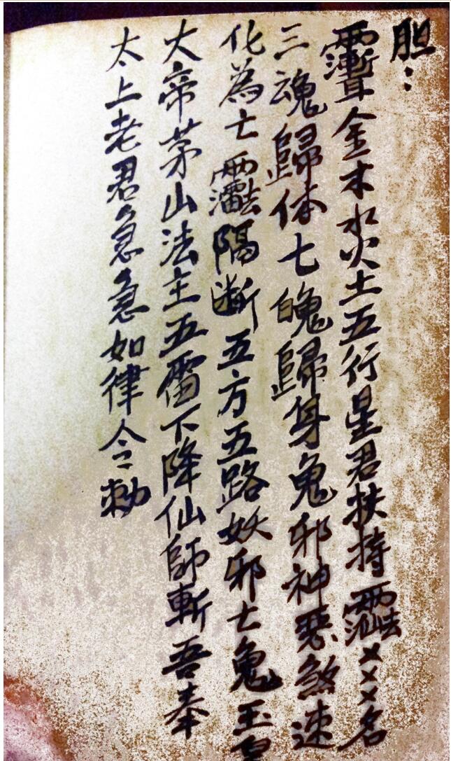 茅山观音教青竹教法本插图3