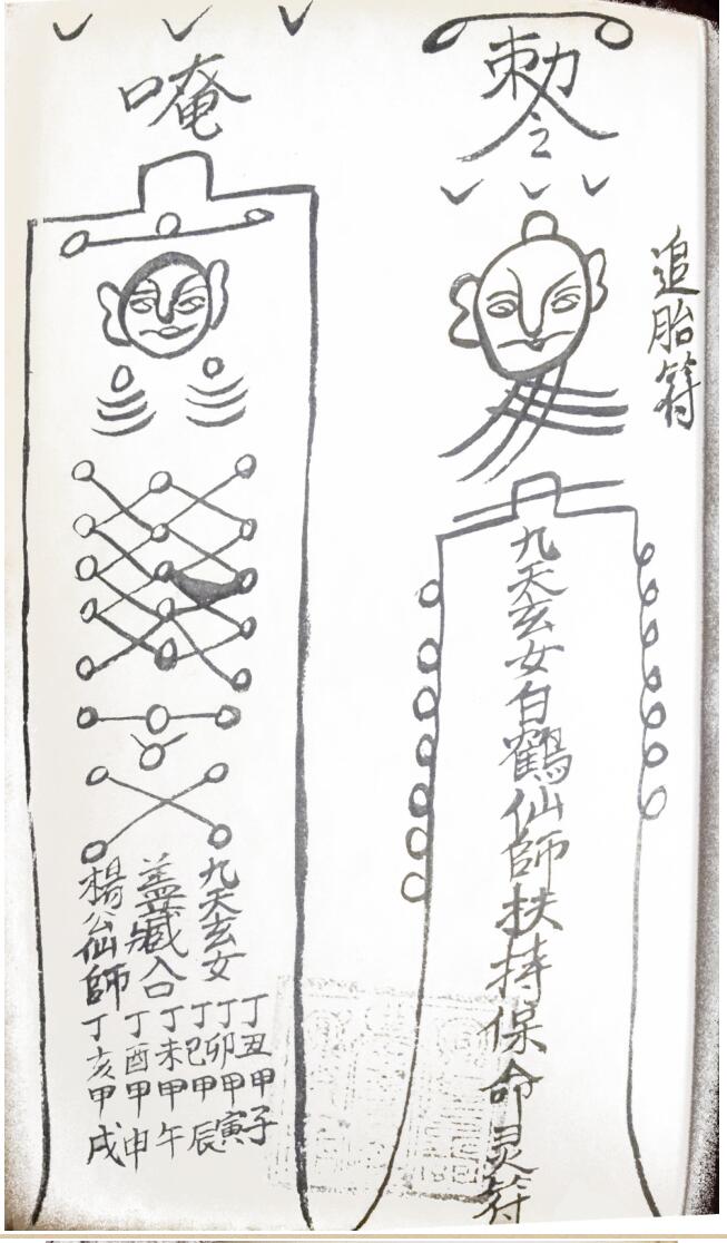 茅山观音教青竹教法本插图4