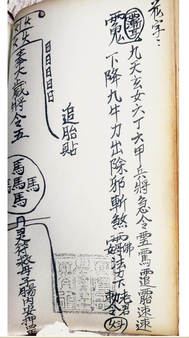 茅山观音教青竹教法本插图5