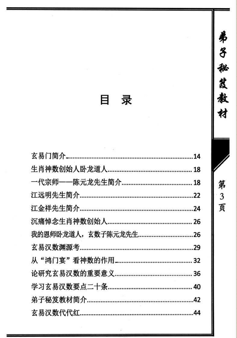 江远明《玄易汉数》插图2