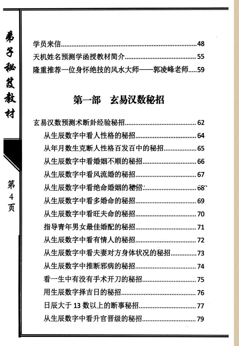 江远明《玄易汉数》插图3