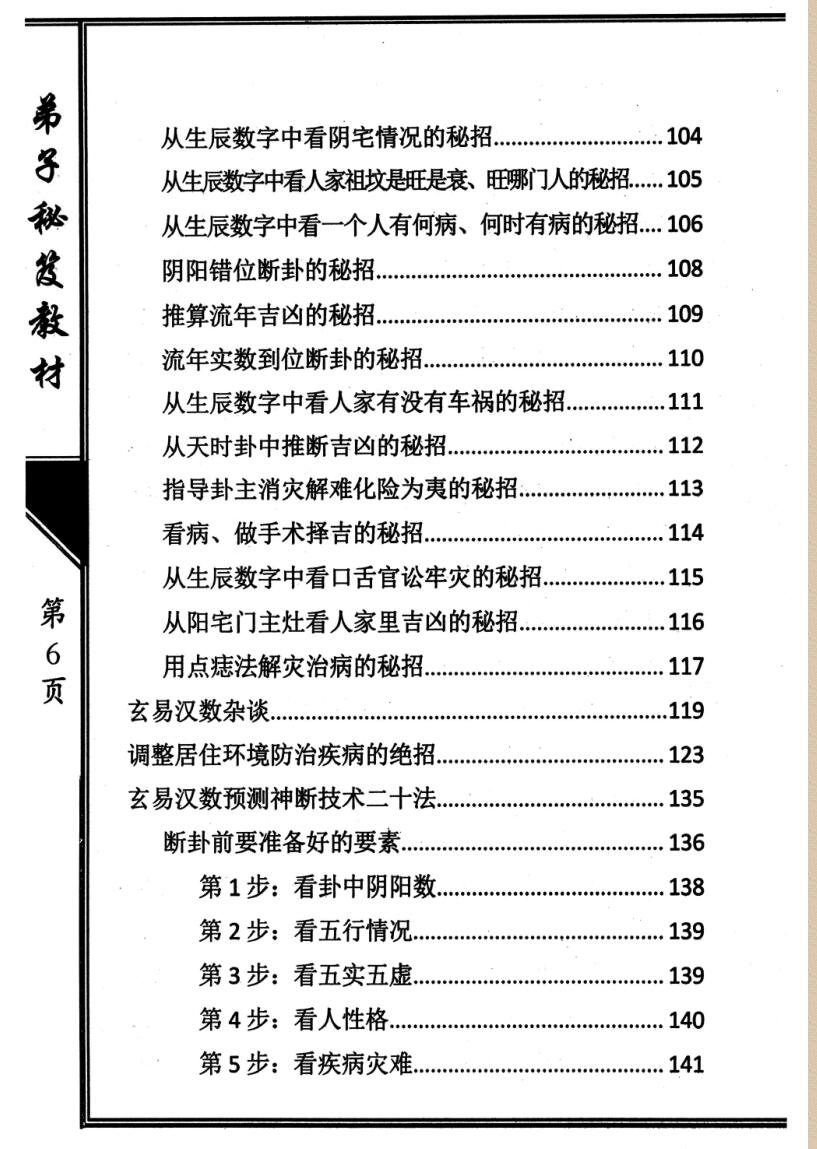 江远明《玄易汉数》插图5