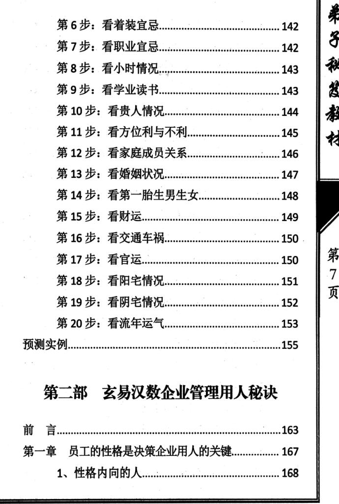 江远明《玄易汉数》插图6
