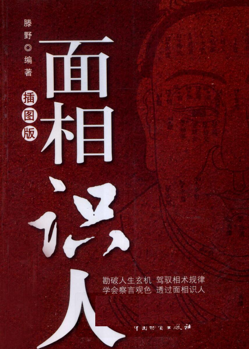《面相识人 》 腾野插图