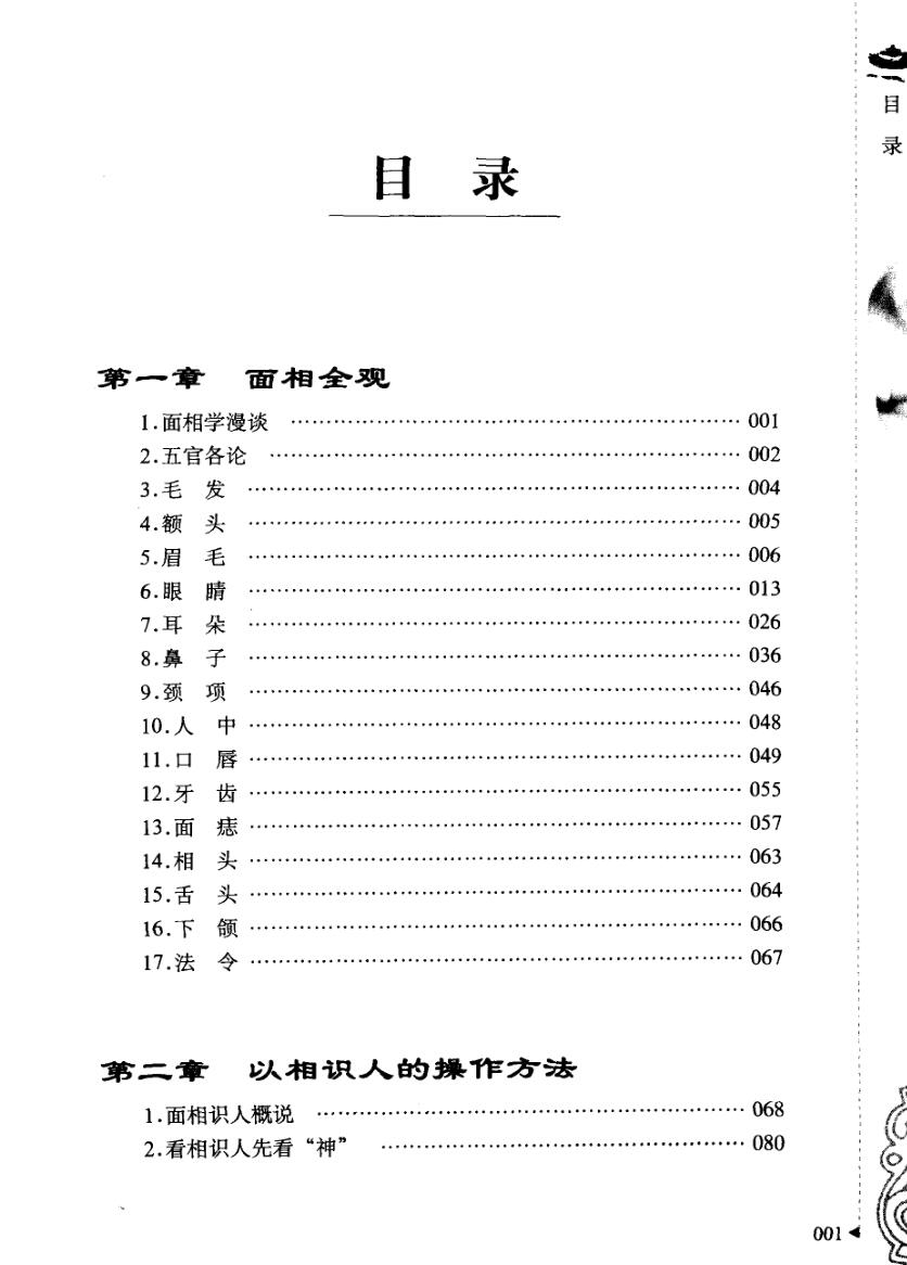 《面相识人 》 腾野插图2