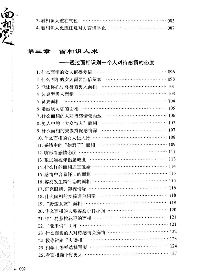 《面相识人 》 腾野插图3