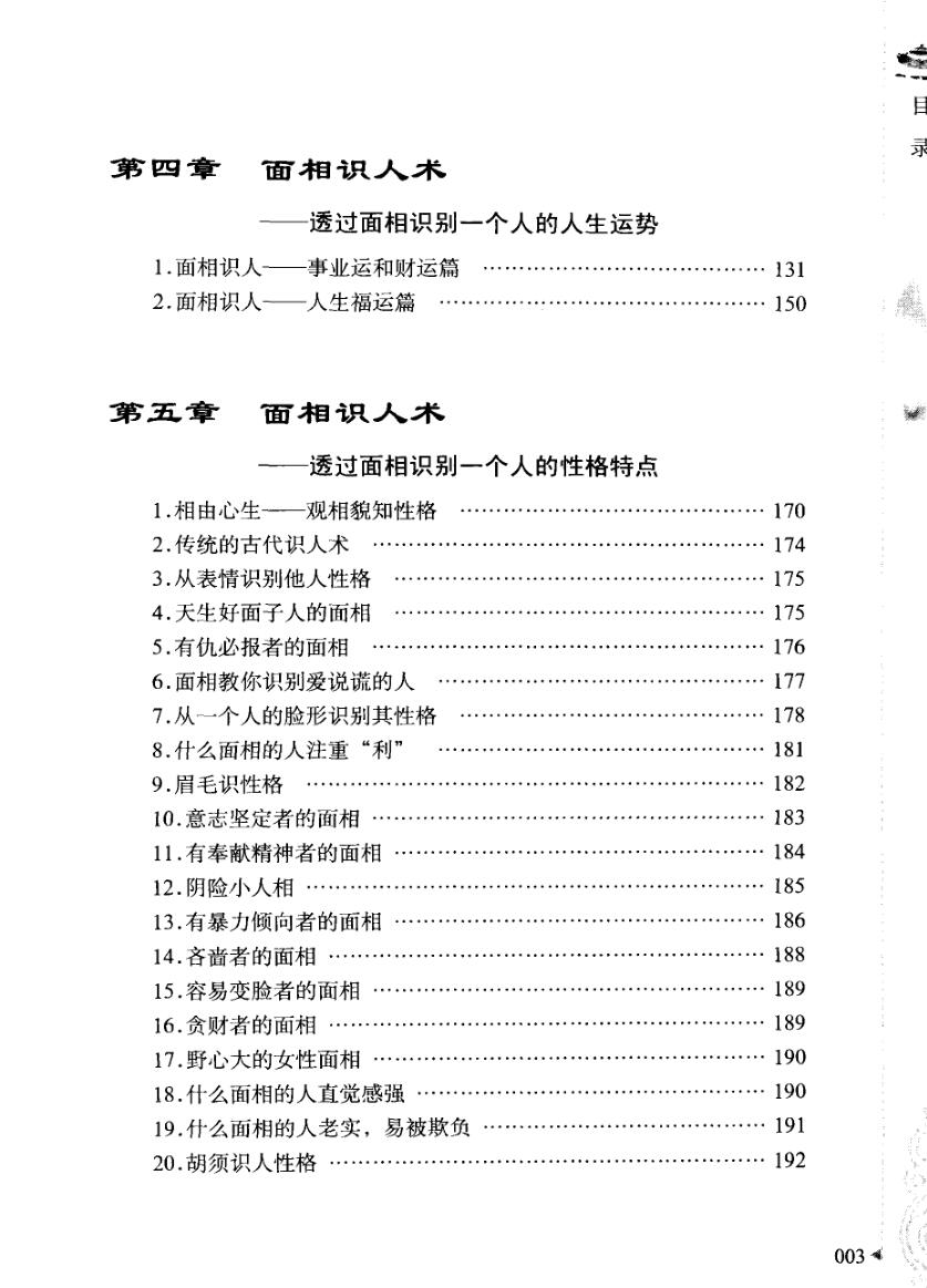 《面相识人 》 腾野插图4
