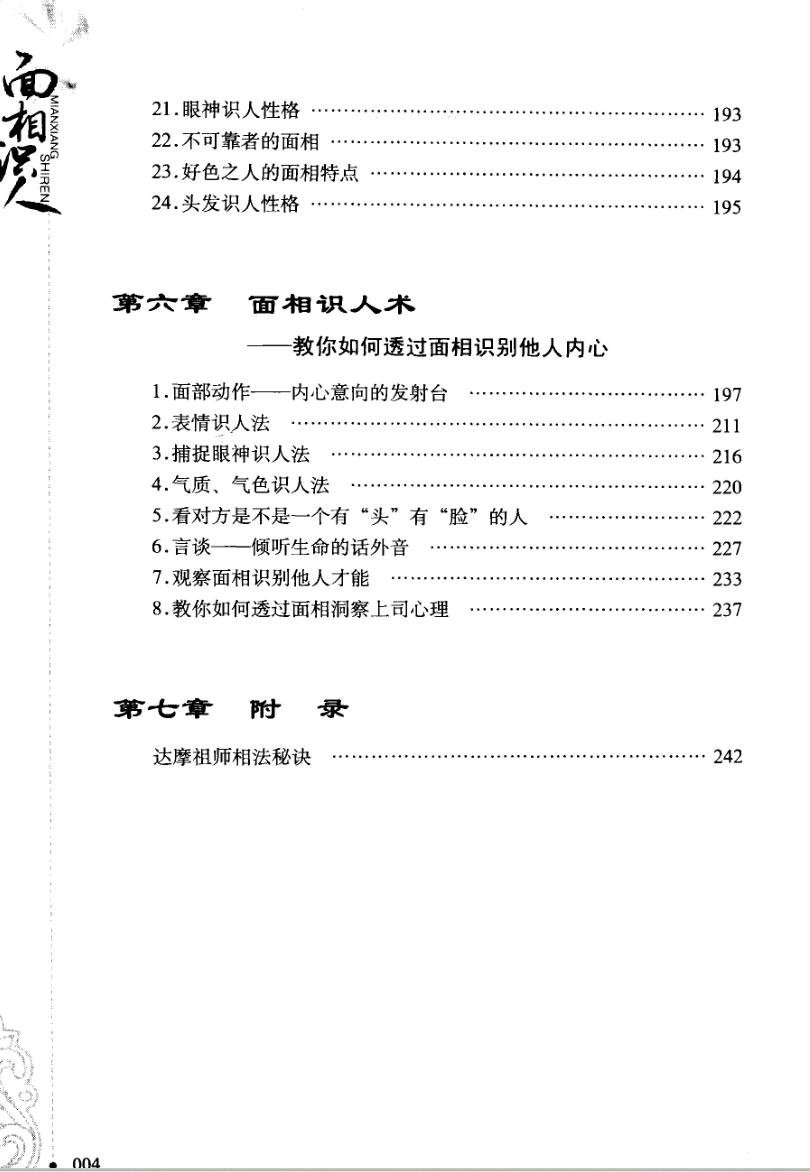 《面相识人 》 腾野插图5