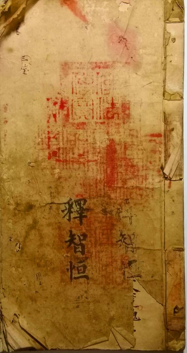 法本《救劫灵章》插图