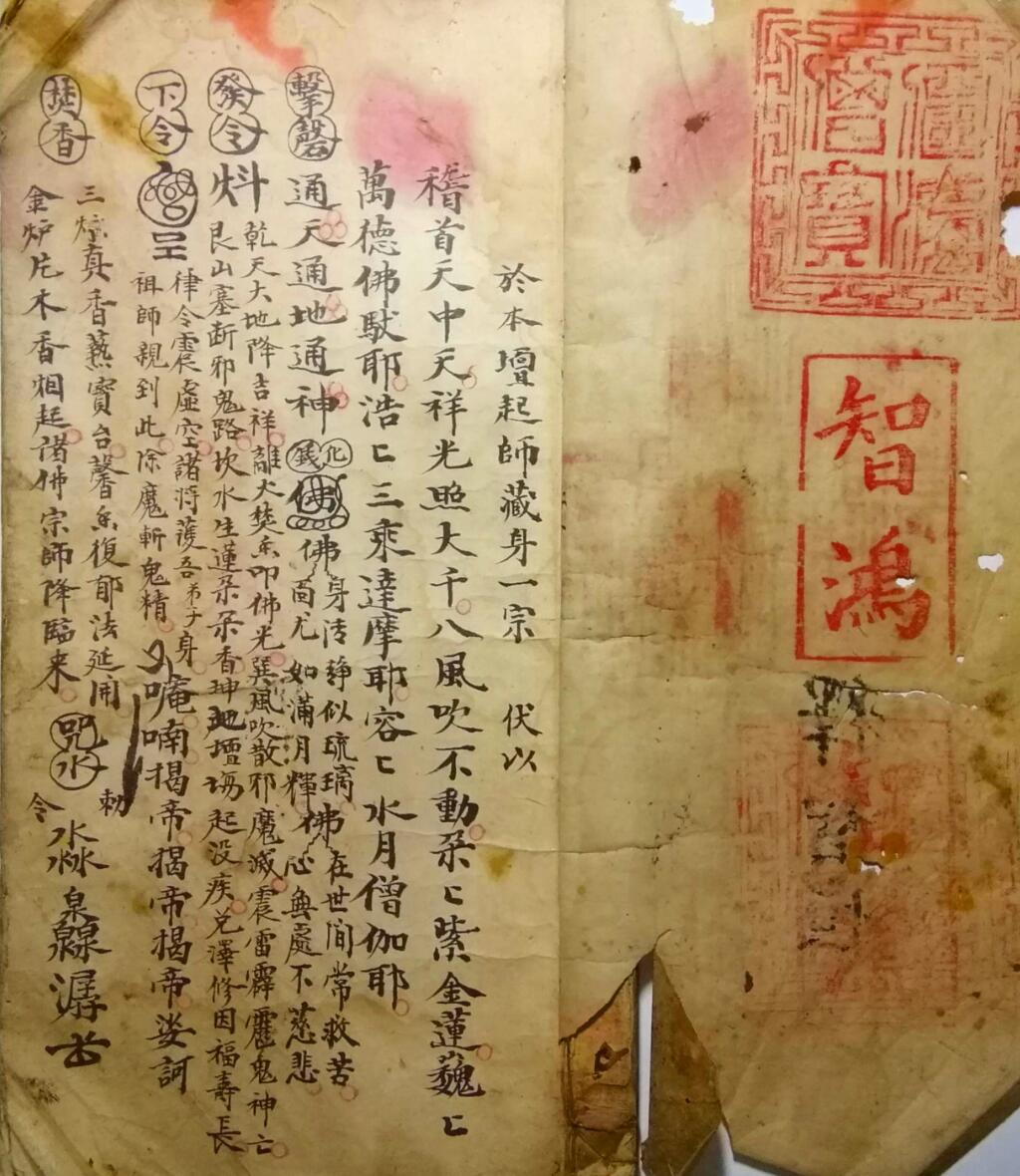法本《救劫灵章》插图2
