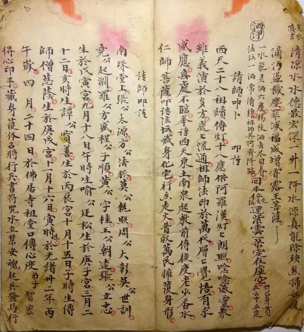 法本《救劫灵章》插图3