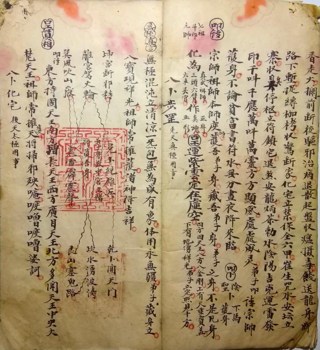 法本《救劫灵章》插图4