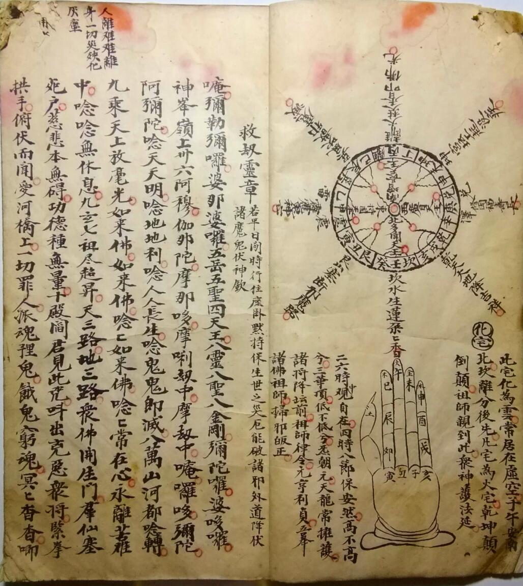 法本《救劫灵章》插图5