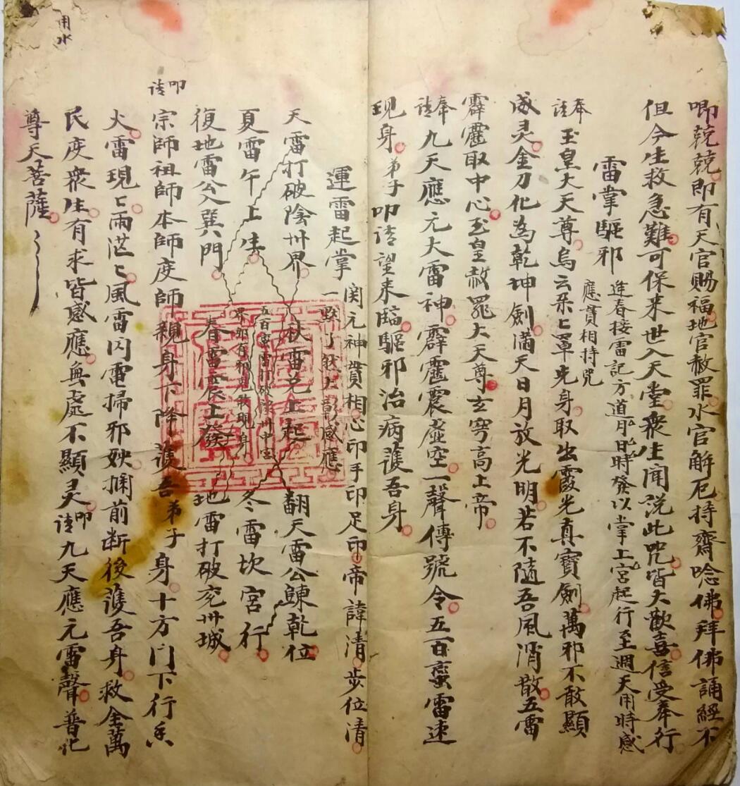 法本《救劫灵章》插图6