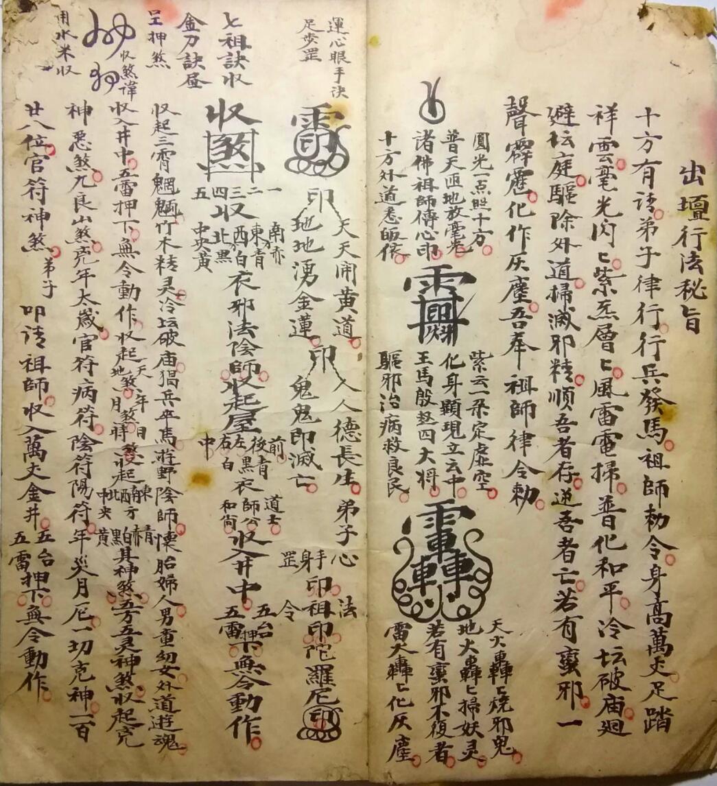 法本《救劫灵章》插图7
