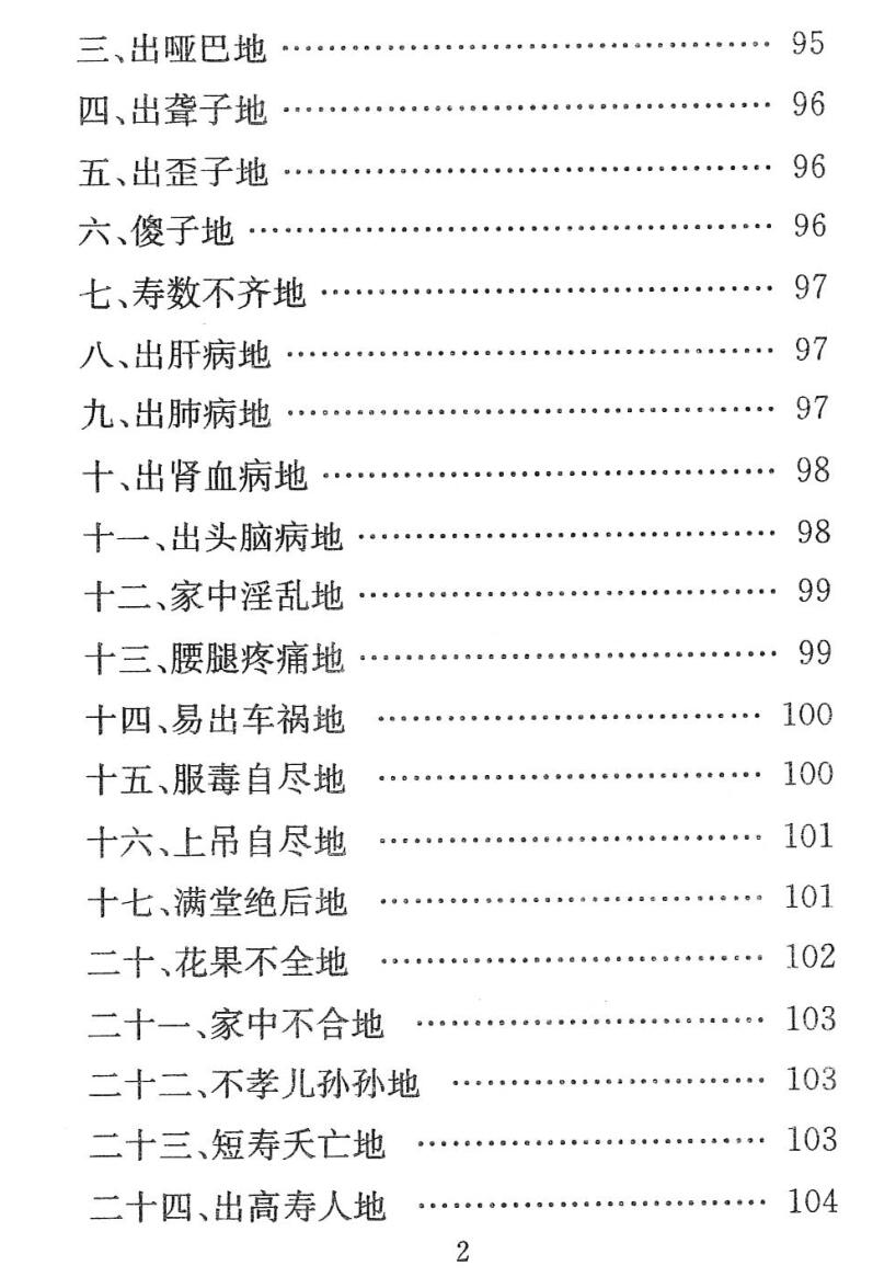 《各类全风水化解法大全》插图2