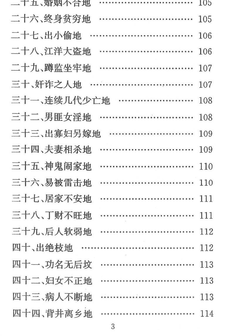 《各类全风水化解法大全》插图3