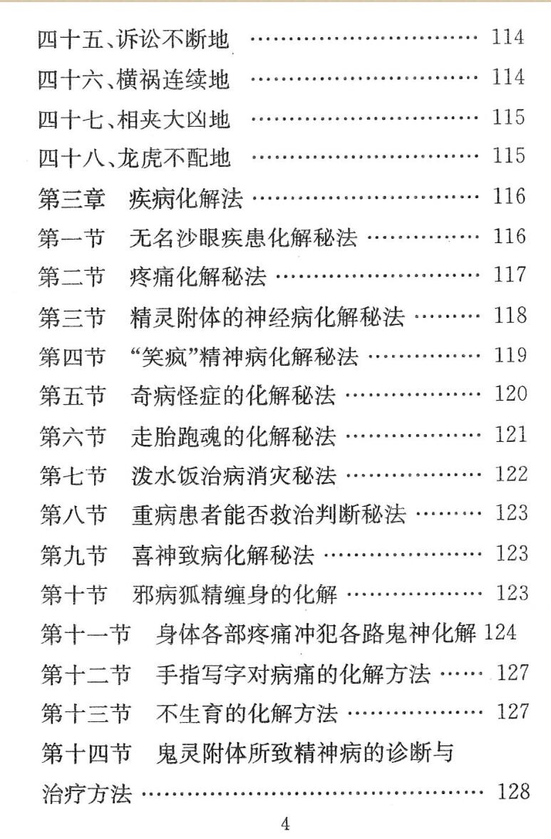 《各类全风水化解法大全》插图4