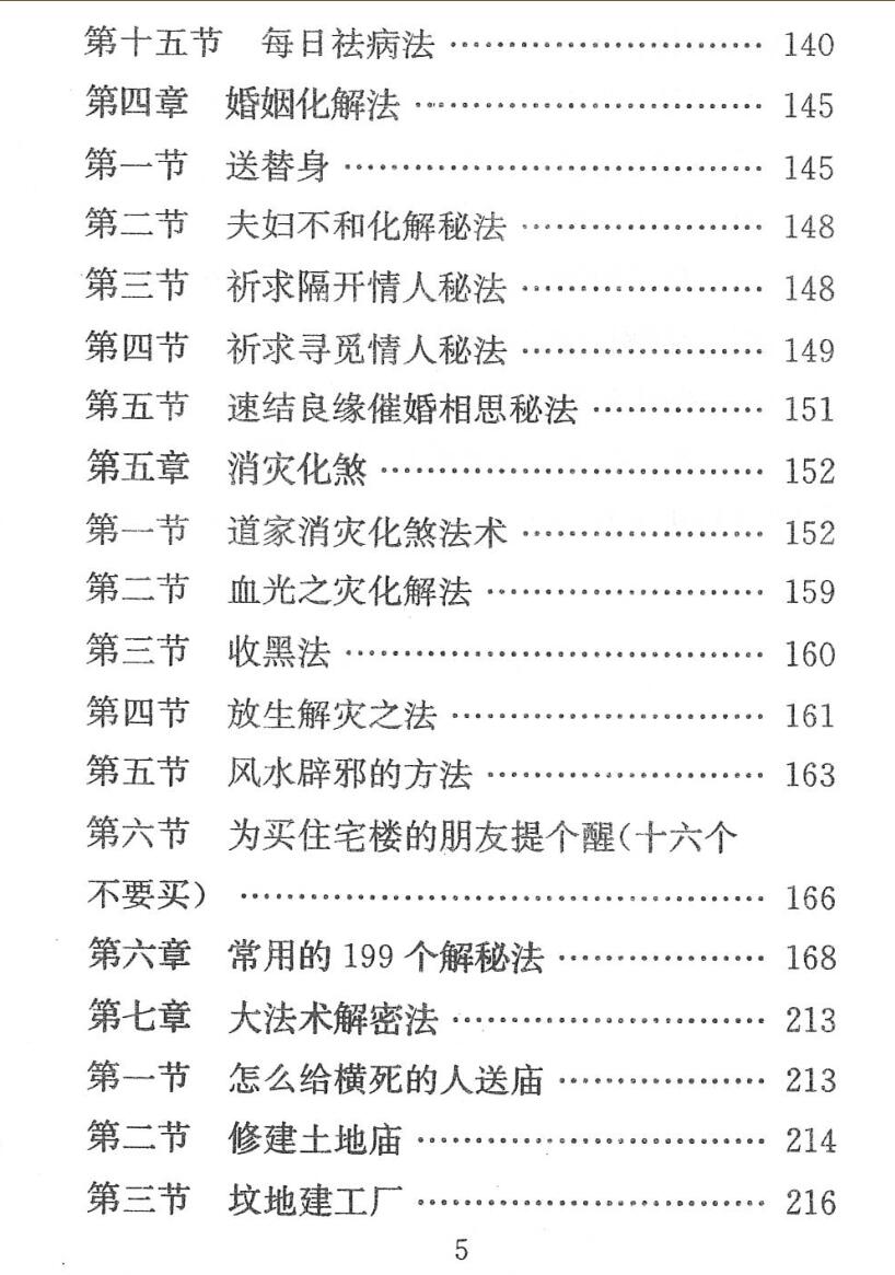 《各类全风水化解法大全》插图5