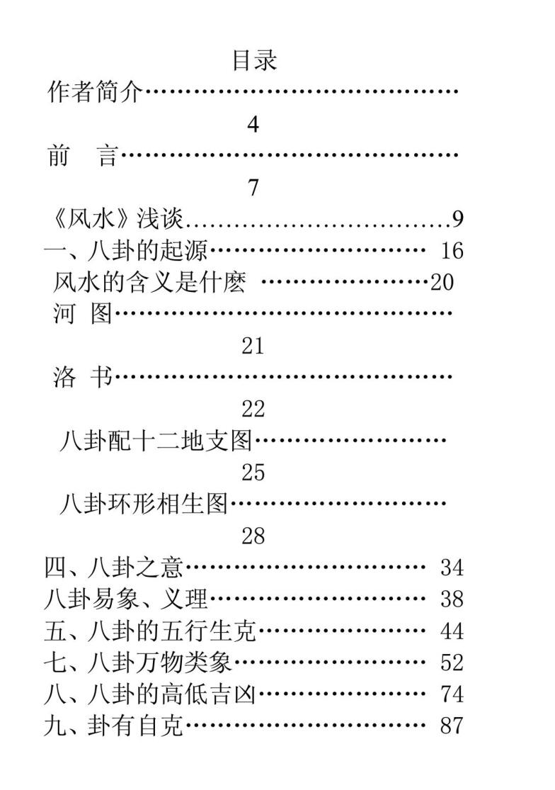 高栓祥《八卦风水学》插图1