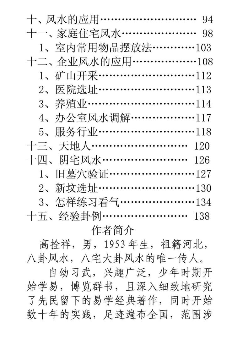 高栓祥《八卦风水学》插图2