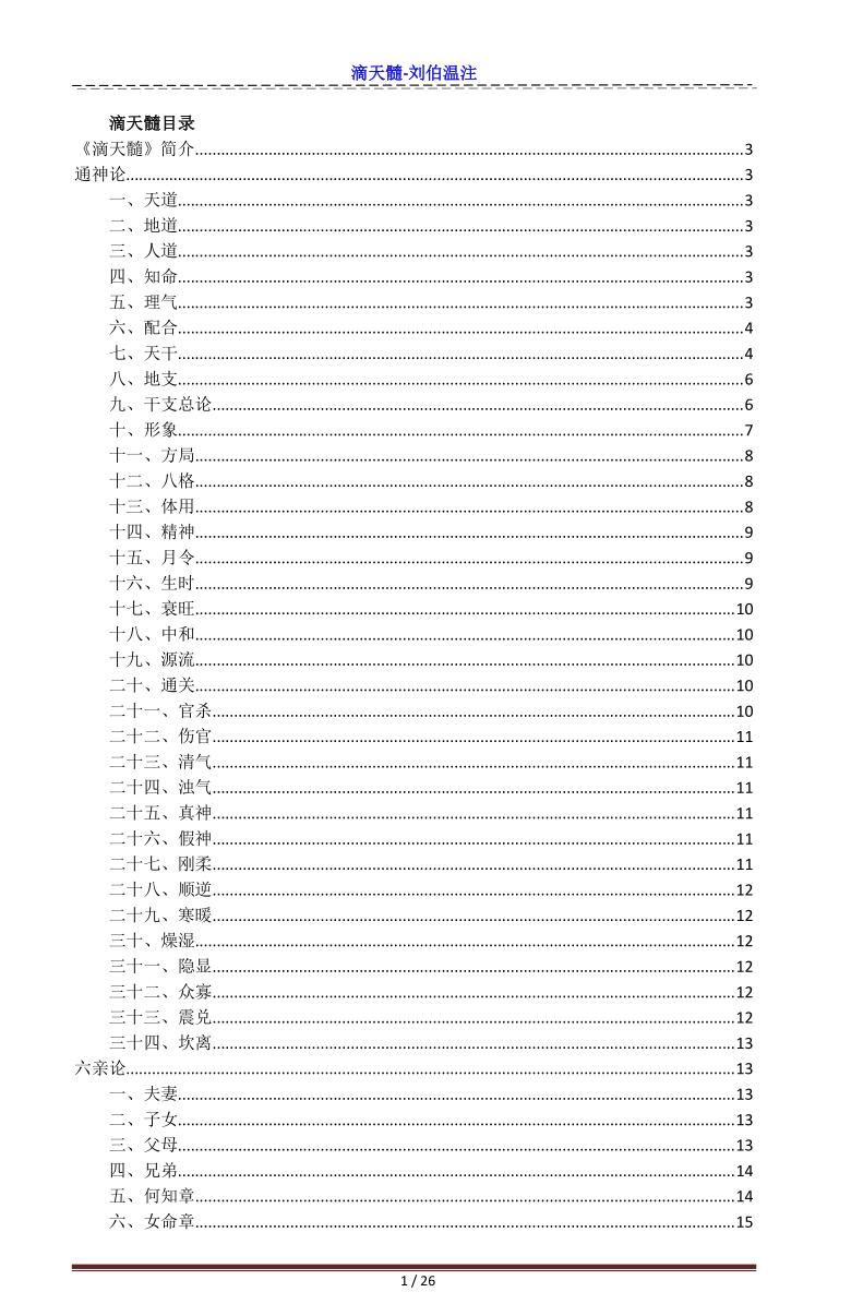 滴天髓-刘伯温注插图