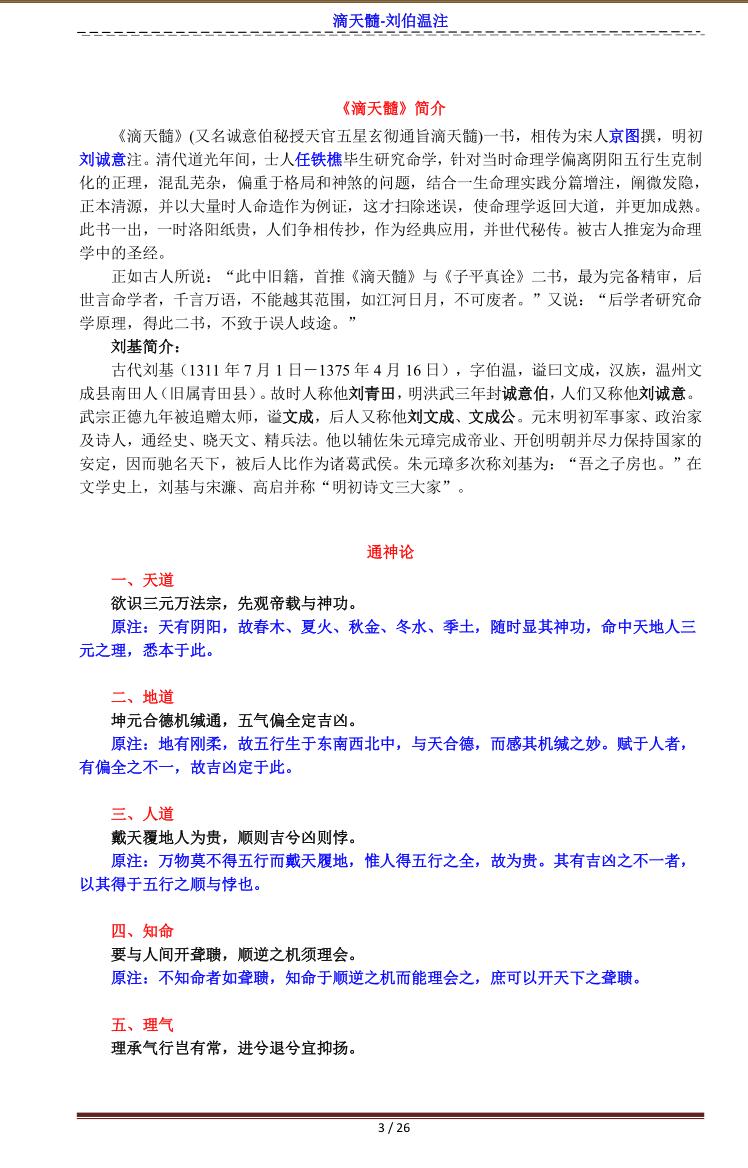 滴天髓-刘伯温注插图2