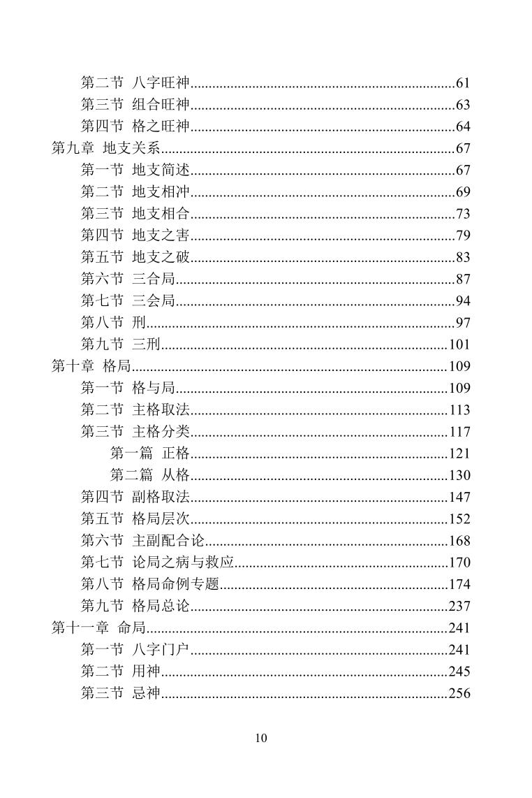 《四柱八字长生诀》罗洪泊插图3