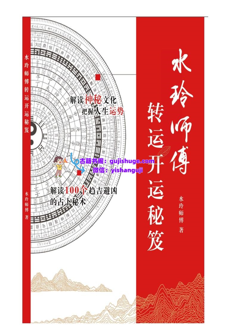 水玲《开运转运秘笈》插图