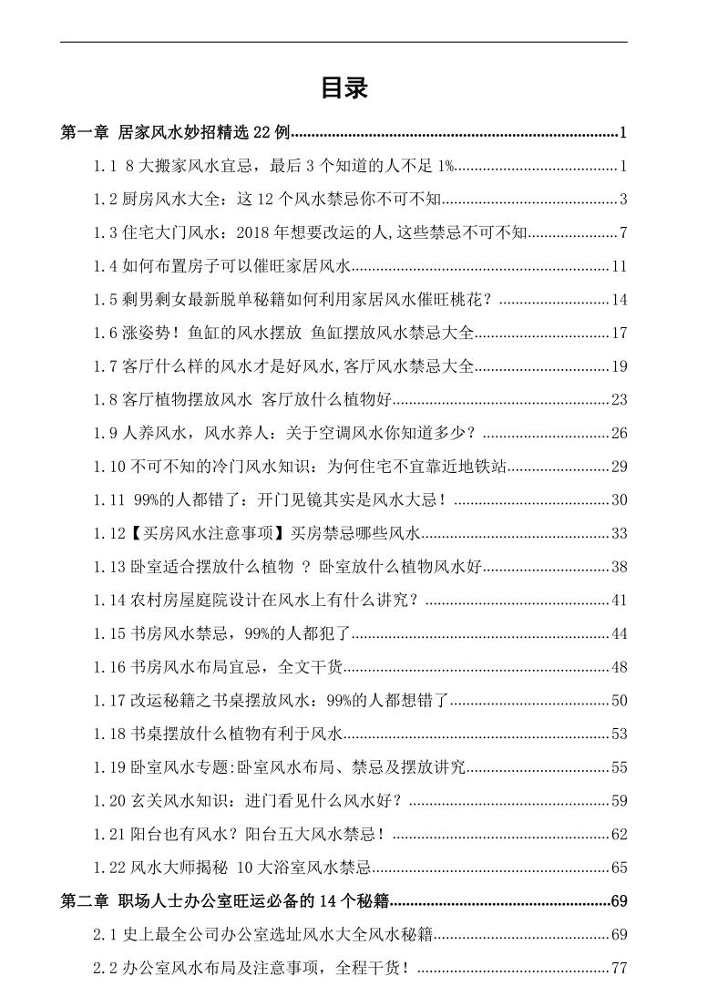 水玲《开运转运秘笈》插图2