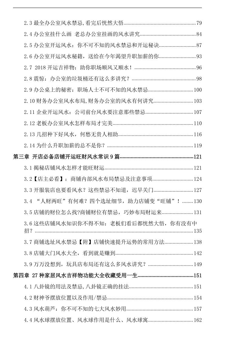 水玲《开运转运秘笈》插图3