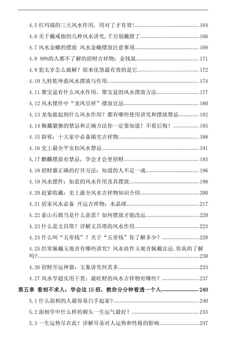 水玲《开运转运秘笈》插图4