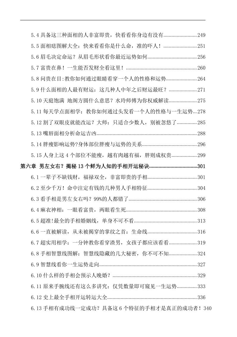 水玲《开运转运秘笈》插图5