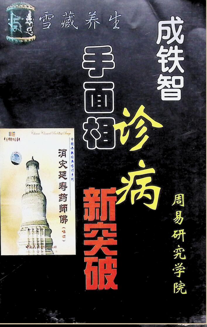 《手面相诊病新突破》插图