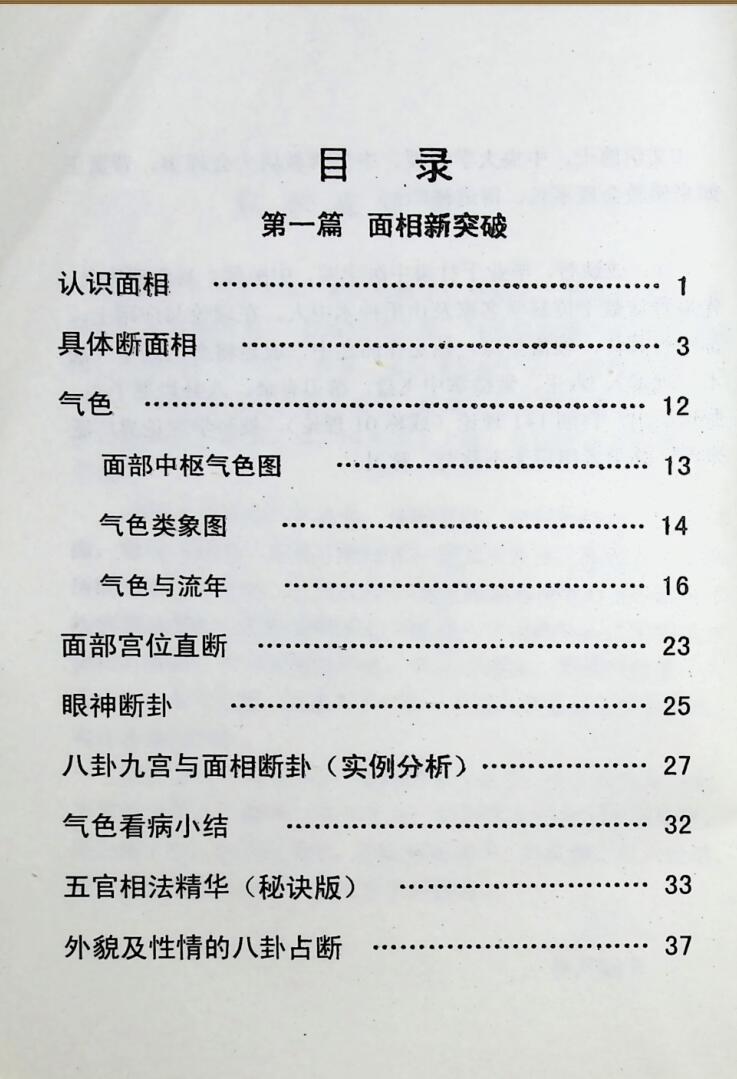 《手面相诊病新突破》插图1