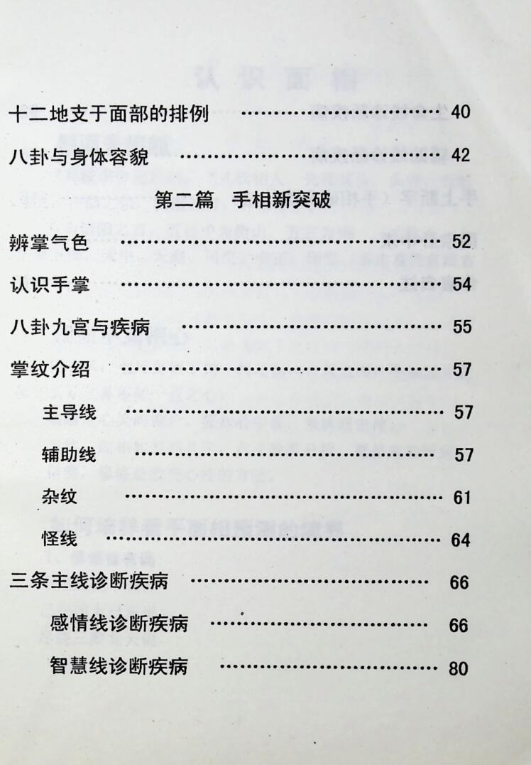 《手面相诊病新突破》插图2