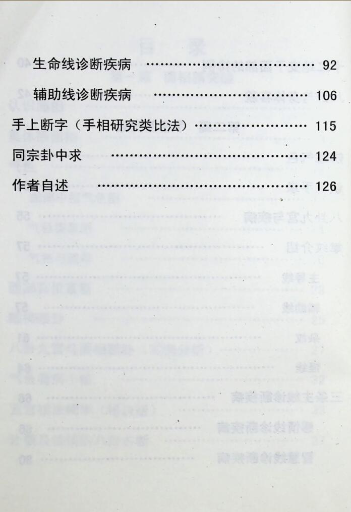 《手面相诊病新突破》插图3