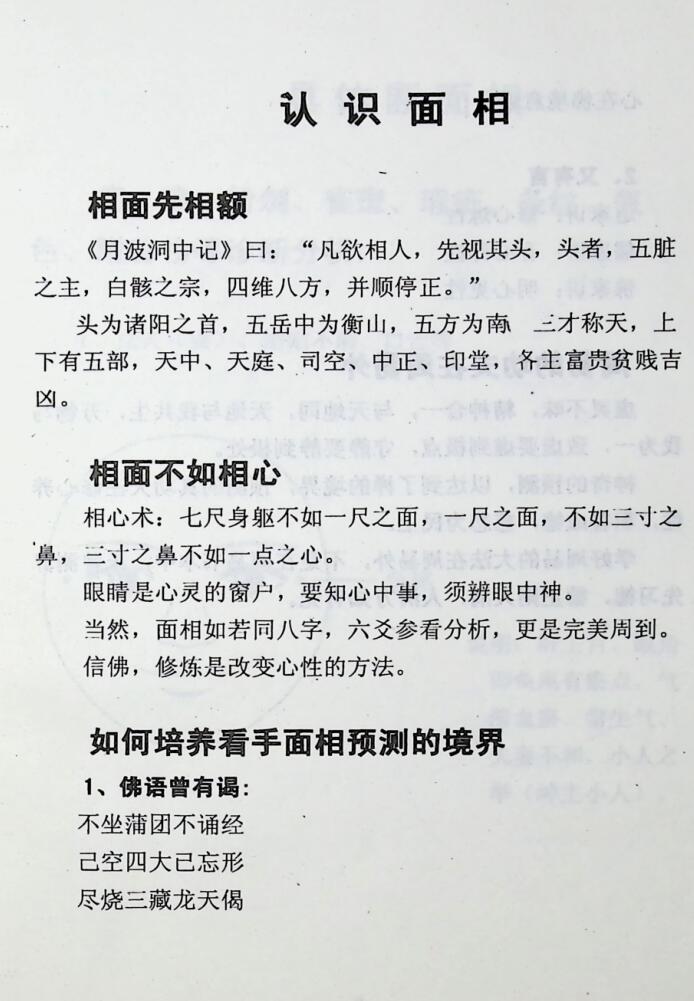 《手面相诊病新突破》插图4