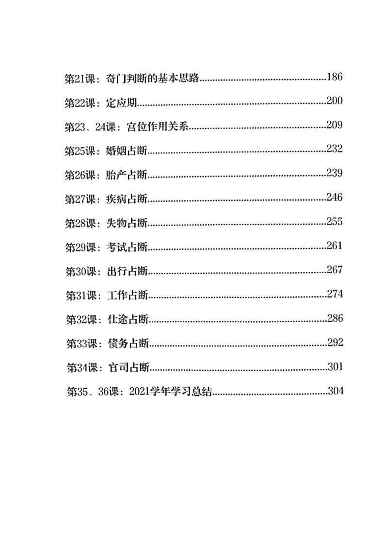 李双林-陈逾明《奇门遁甲讲义》插图1