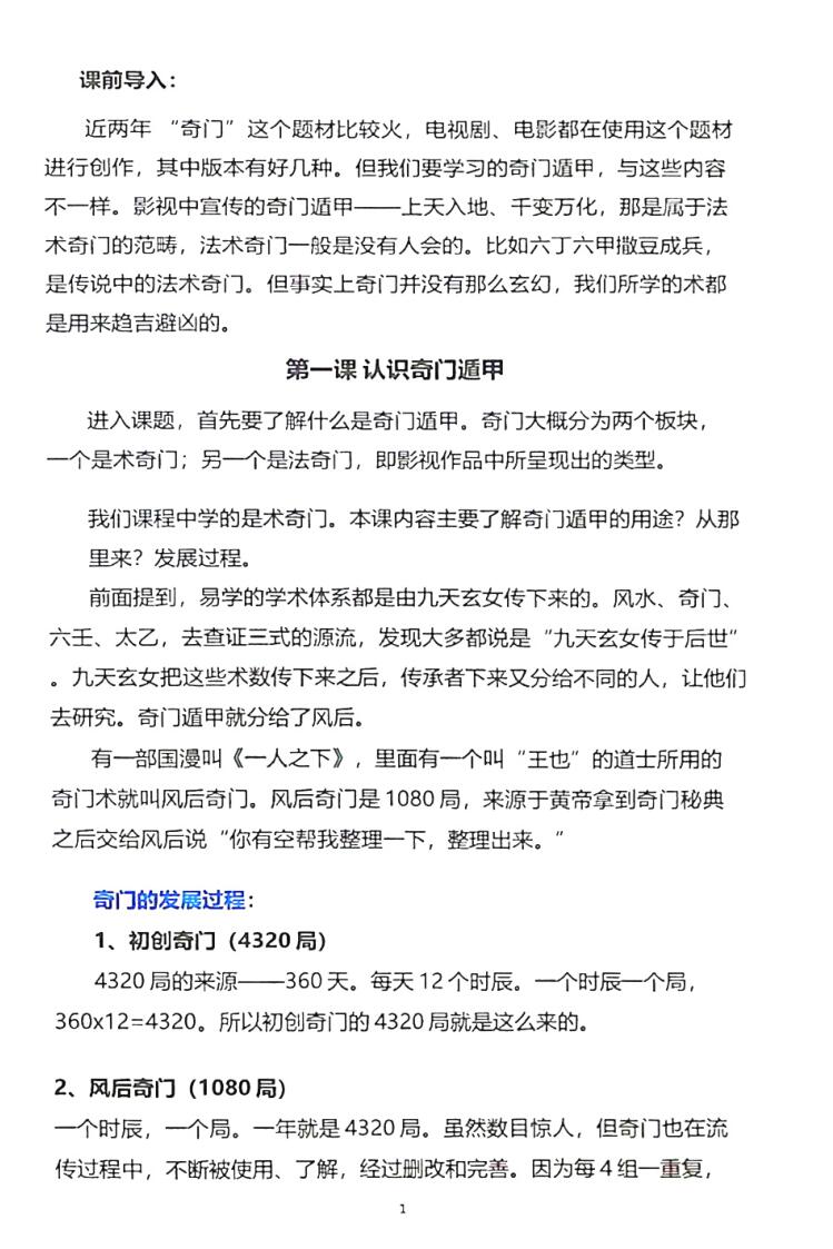 李双林-陈逾明《奇门遁甲讲义》插图2