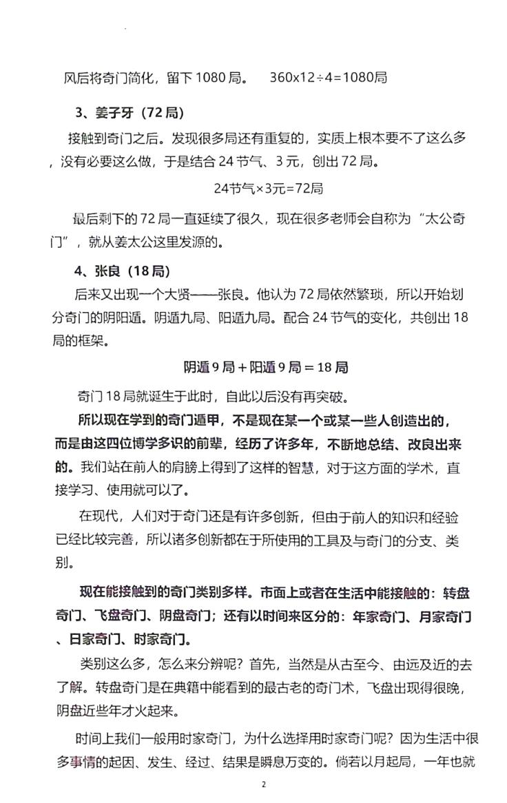 李双林-陈逾明《奇门遁甲讲义》插图3