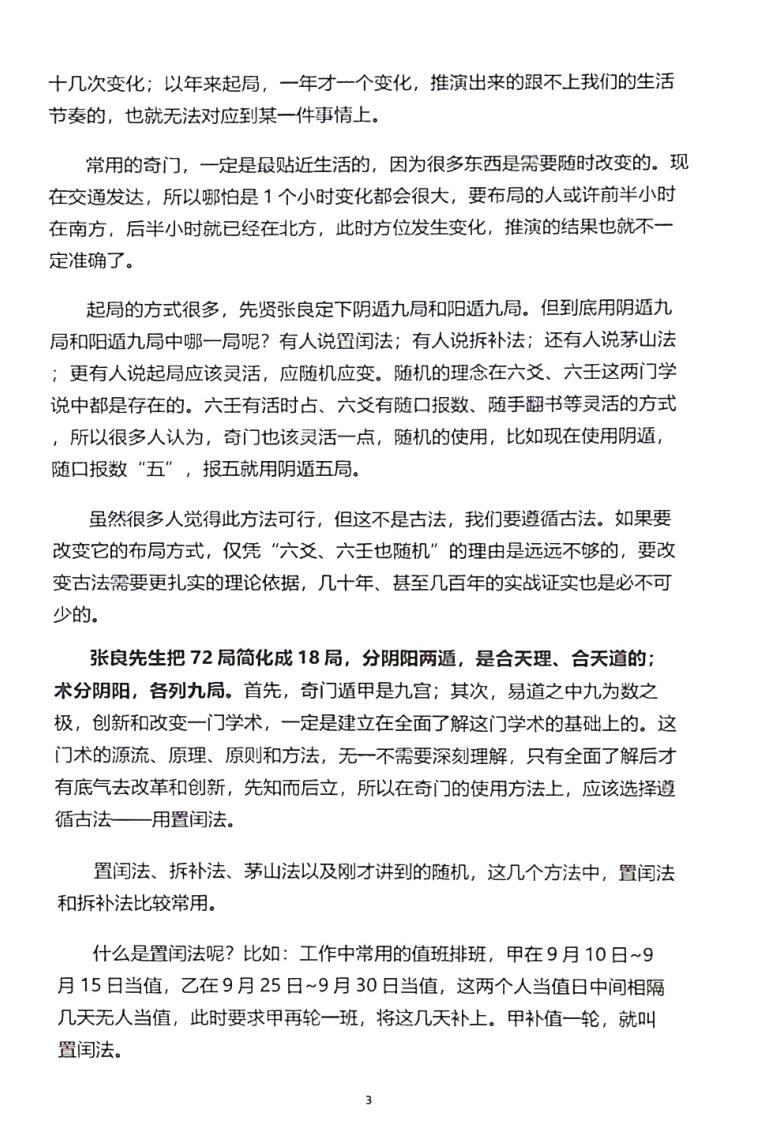 李双林-陈逾明《奇门遁甲讲义》插图4