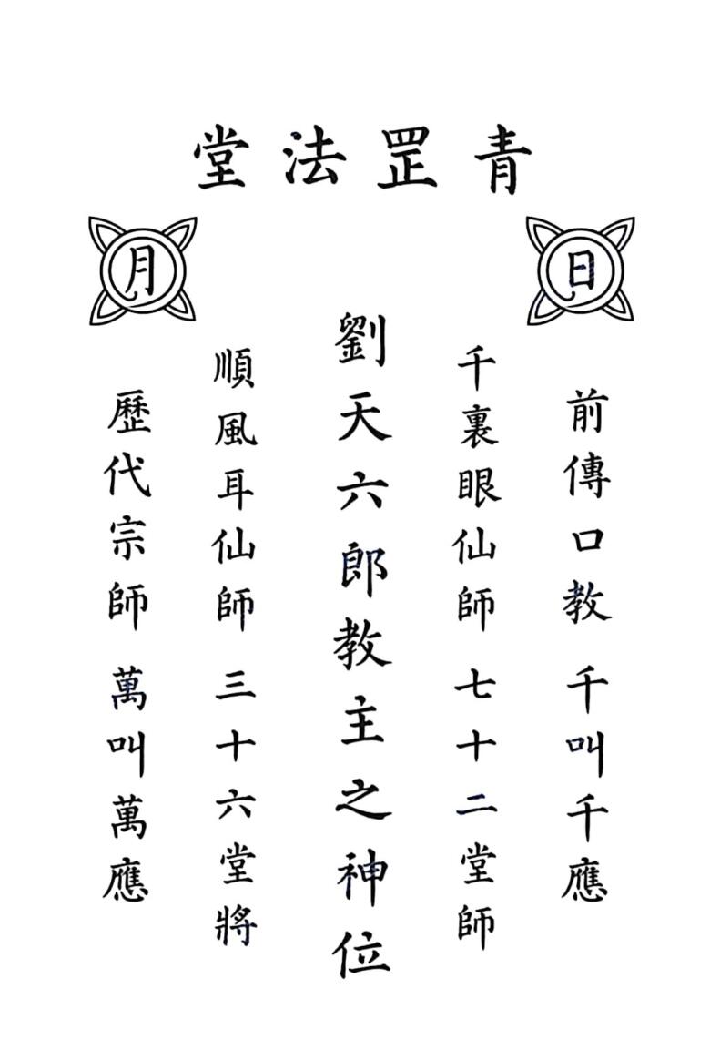 青罡教道法插图