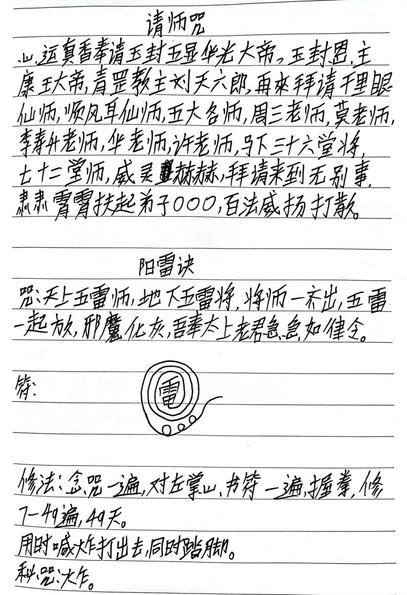青罡教道法插图1