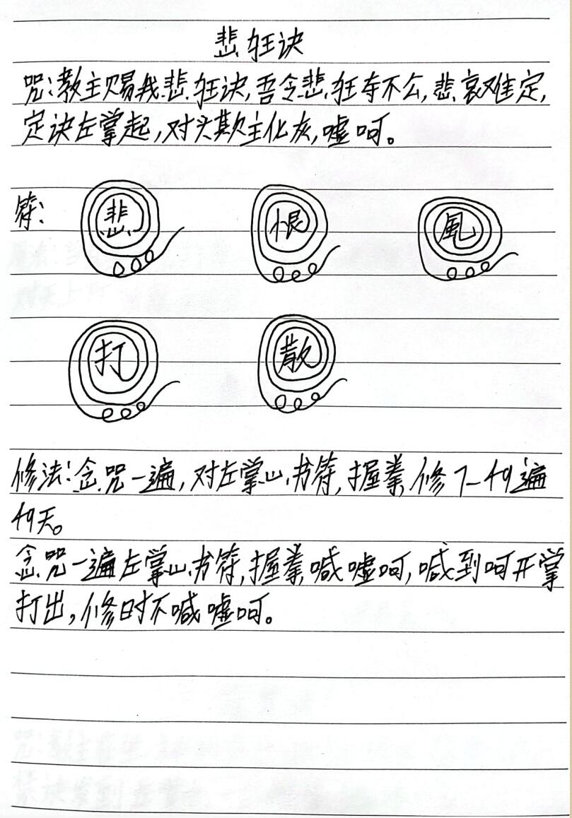 青罡教道法插图2