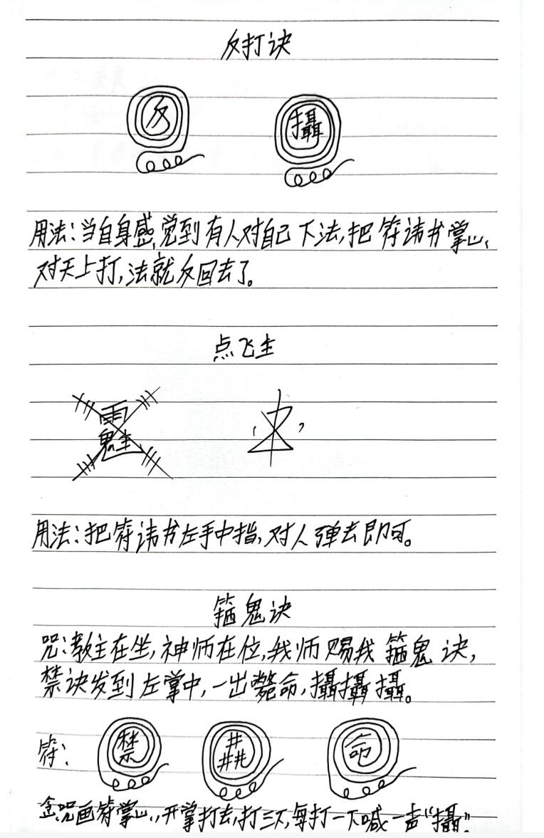 青罡教道法插图3