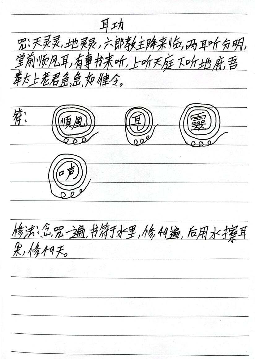 青罡教道法插图4