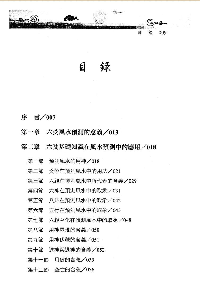 王虎应《六爻风水预测学》插图1